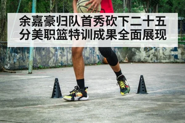 basketball footwork training